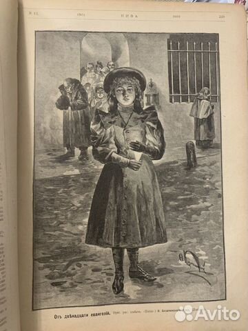 Журнал нива 1901 подшивка