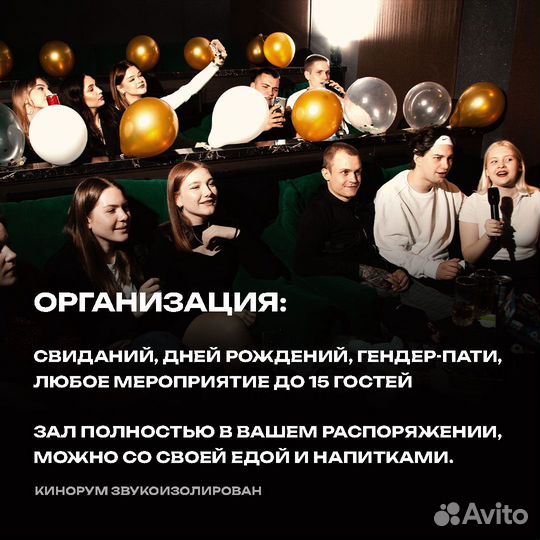 Личный кинозал