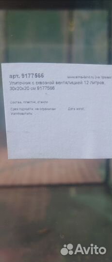 Аквариум для улиток