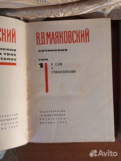 Маяковский