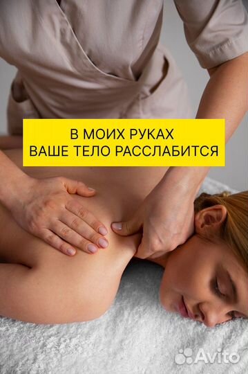 Массаж. Остеопат