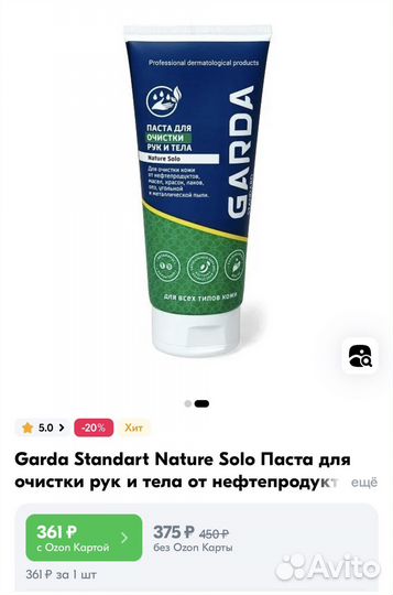 Паста очищающая