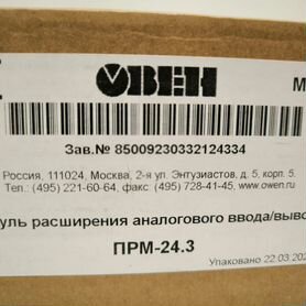 Модуль расширения анало-го ввода/вывода прм-24.3
