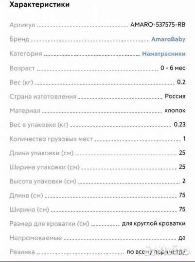 Матрас детский круглый 75x75+Наматрасники+Простыни
