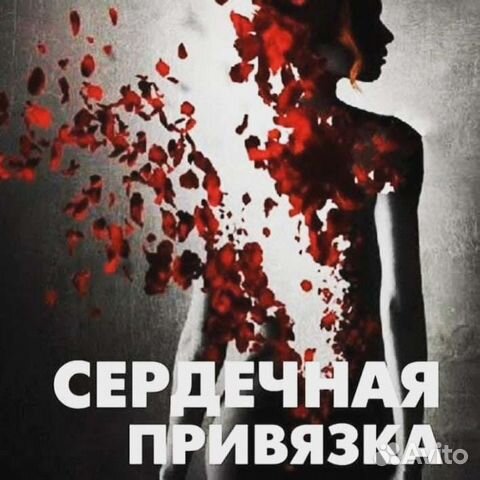 Приворот гадание гадалка обучение