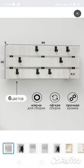 Вешалка настенная