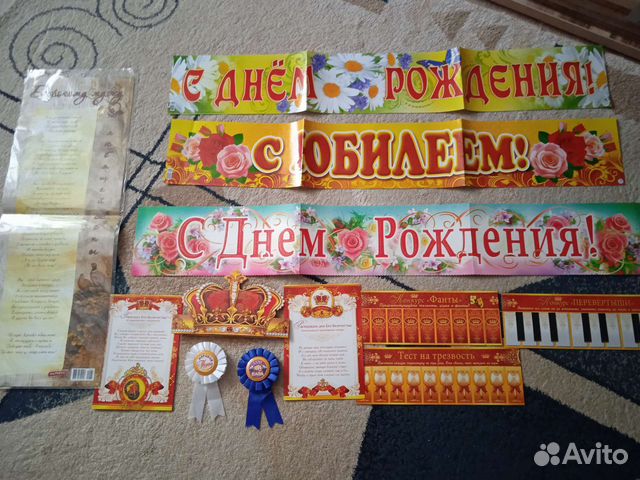 Набор для проведения дня рождения, юбилея