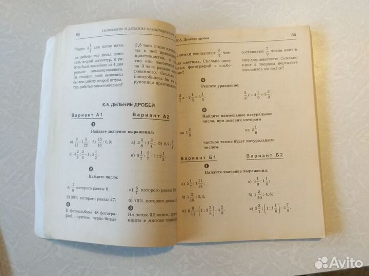 Математика Ершова, 6 класс, контрольные