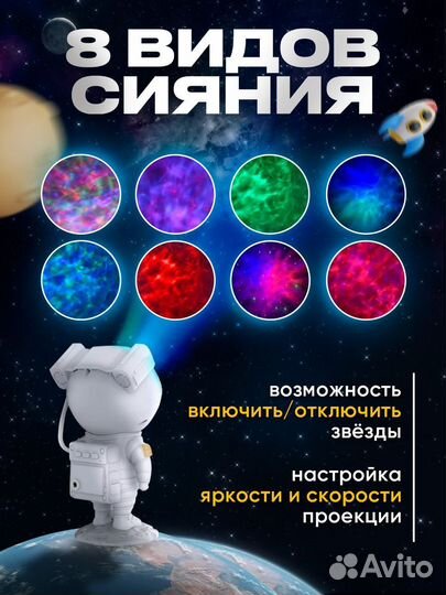 Ночник проектор космонавт