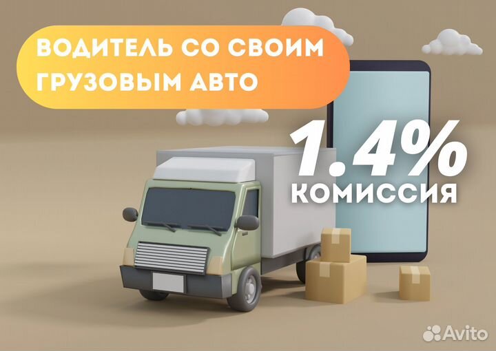 Водитель грузового авто на своём авто