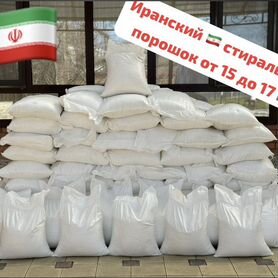 Стиральный порошок