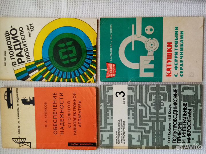 Учебники по электрике и радиотехнике