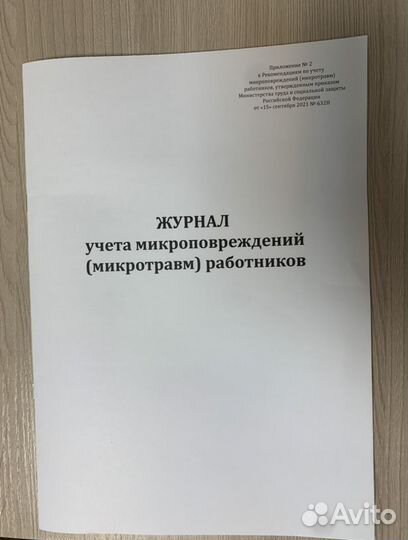 Журнал учета