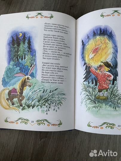 Конек-горбунок