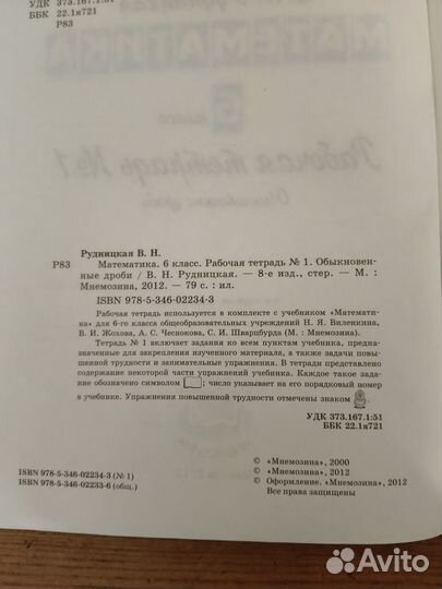 Рабочие тетради по математике 6 класса Рудницкой