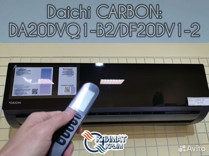 Кондиционер daichi carbon