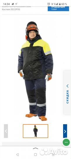 Спецодежда