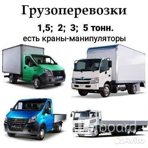 Грузоперевозки