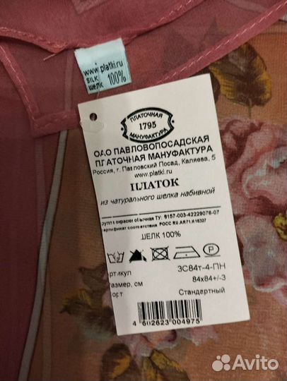 Павловопосадский платок шелковый