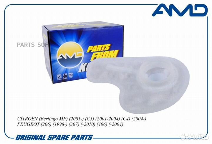 AMD AMD.FP234 Фильтр бензонасоса 1525.H8/ (сетка)