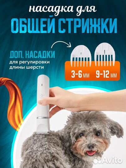 Триммер для животных