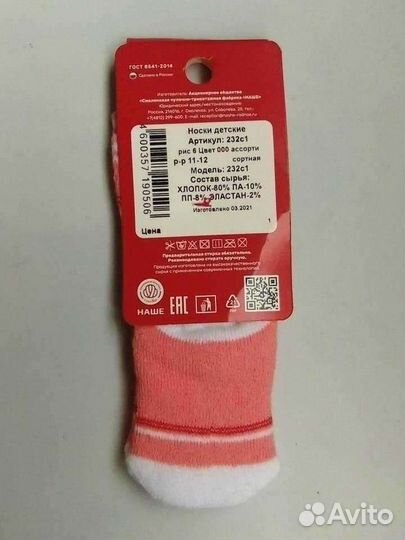 Носочки Мамина Доча 7-8:11-12 мес