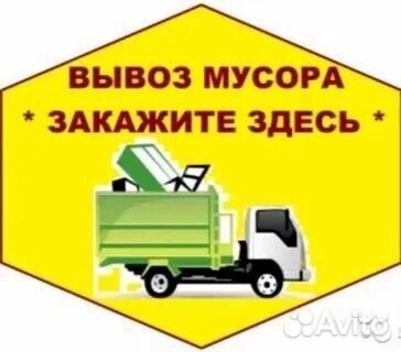Вывоз мусора-Утилизация
