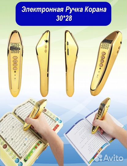 Ручка для Корана