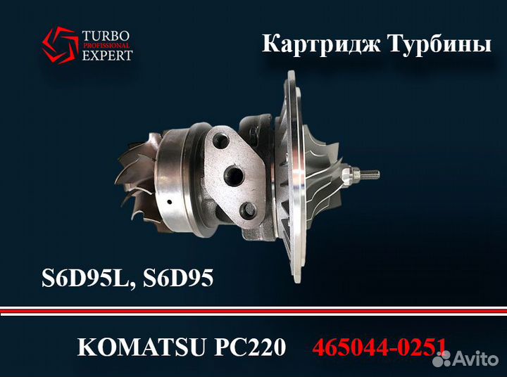 Картридж Турбины T04B59 465044-0251 komatsu S6D95L