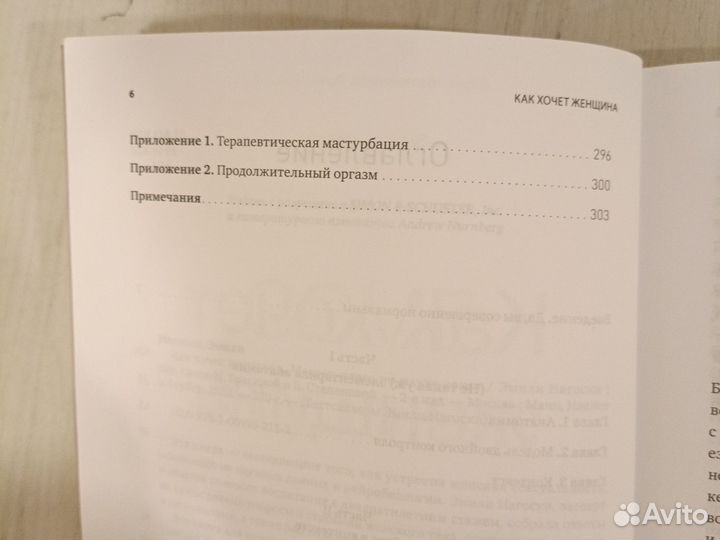 Эмили Нагоски, Как хочет женщина