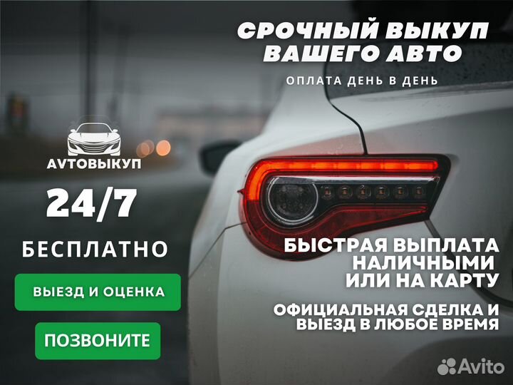 Срочный авто выкуп