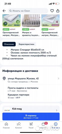 Матрас для детской кроватки 80*60 новый