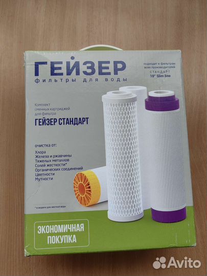 Гейзер комплект сменных картриджей фильтр для воды