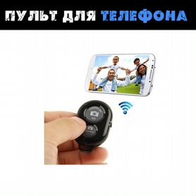 Кнопка Bluetooth Для Селфи, Пульт Для телефона