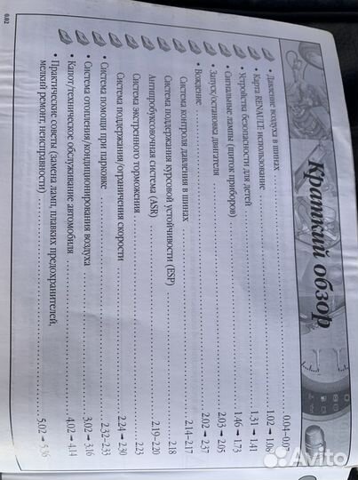 Руководство по эксплуатации Toyota Camry, Renault