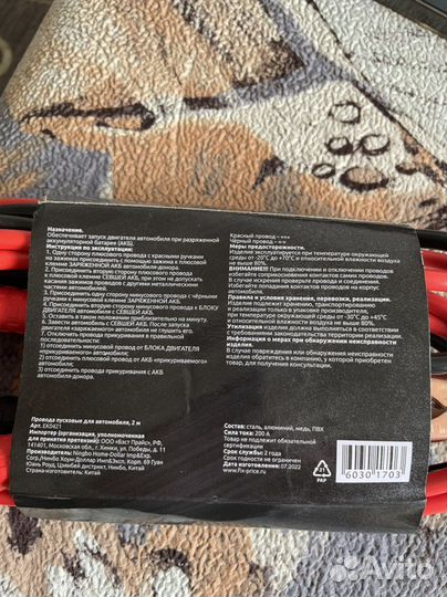 Пусковые провода