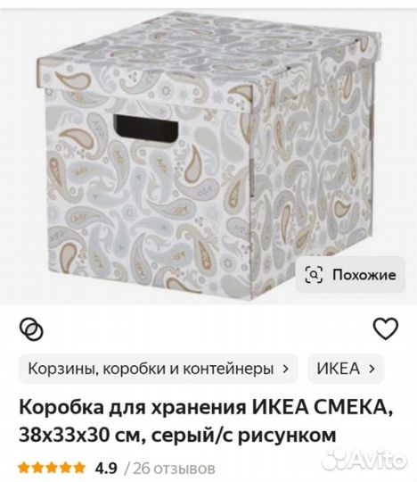 Коробки для хранения Икеа