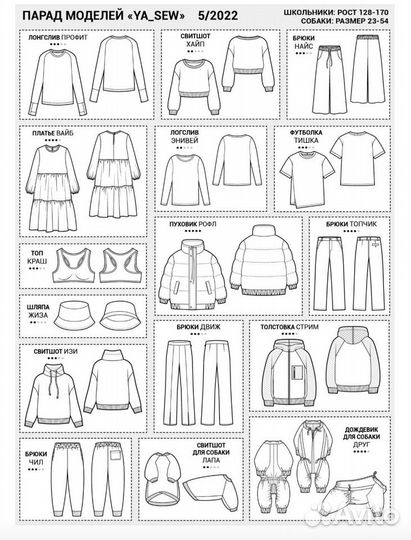 Журнал Ya sew 5/2022 с выкройками для подростков