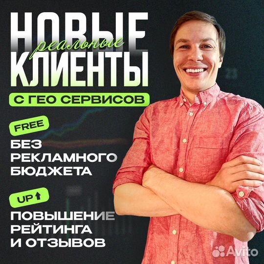 Продвижение на Яндекс картах / Реклама на картах