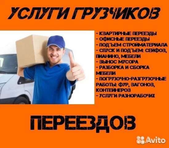 Разнорабочие грузчики