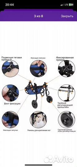 Инвалидная коляска для собак