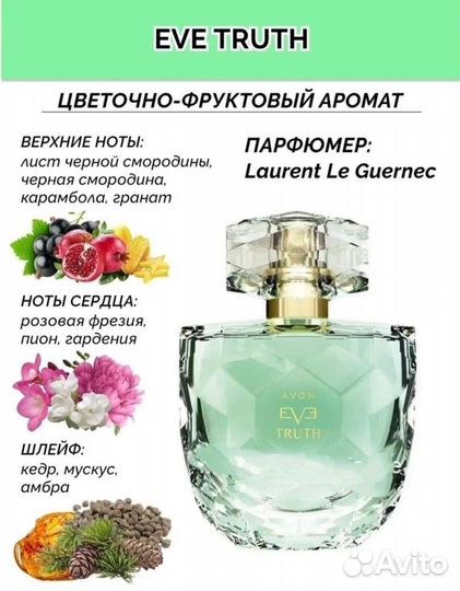 Парфюмерная вода Avon Eve Truth 100мл