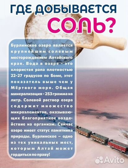 Соль для ванны для тела, Бурсоль, алтайский край