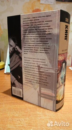 Стивен Кинг 