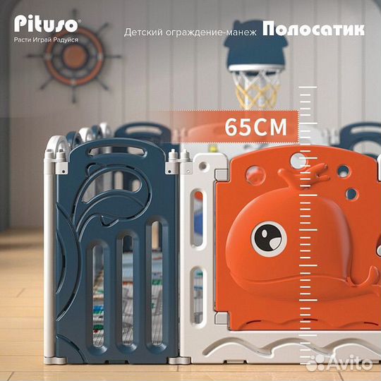 Детский игровой манеж Pituso