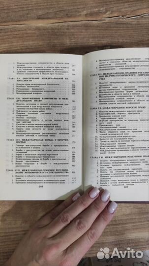 Международное право книга