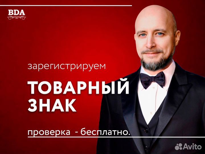 Регистрация товарного знака. Проверка бесплатно
