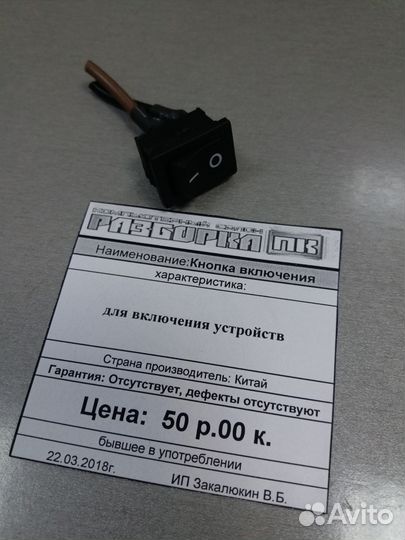 Кнопка для включения устройств на пк