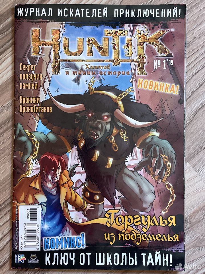 Журнал huntik 1.09