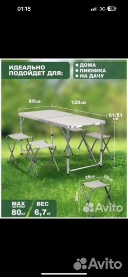 Стол раскладной туристический для пикника 4 стула